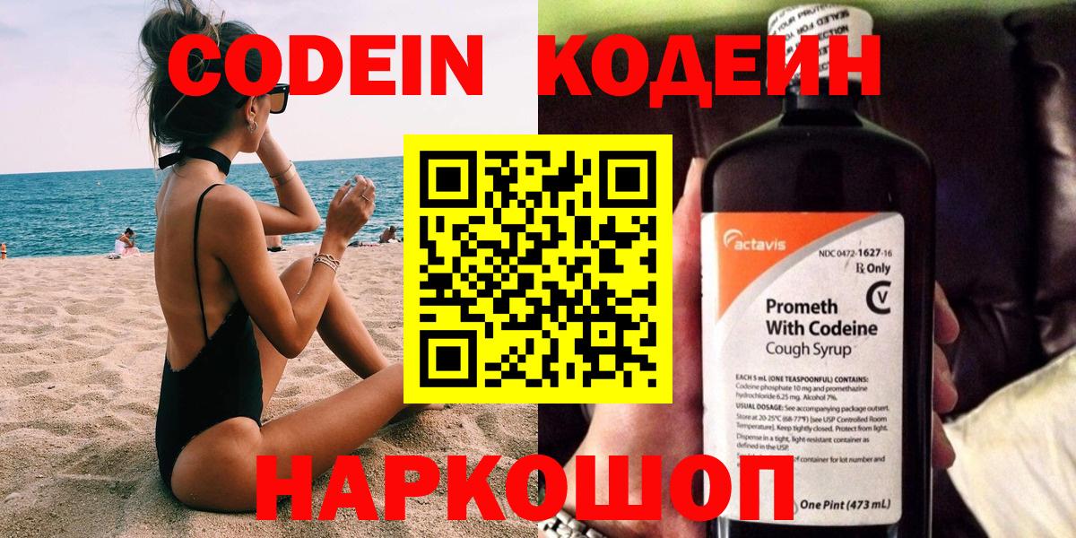 Кодеиновый сироп Lean напиток Lean (лин) Тара