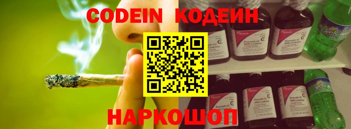 Кодеин напиток Lean (лин)  Вход с VPN  Тара  Кодеин Purple Drank 