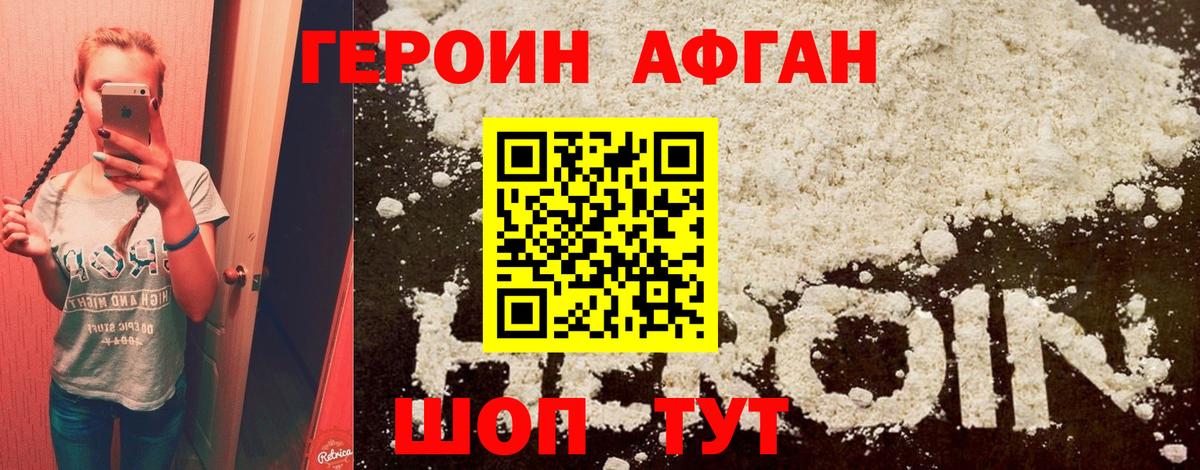 ГЕРОИН герыч Тара