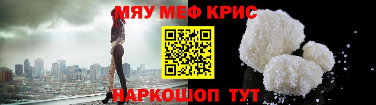 МЯУ-МЯУ кристаллы  Вход с VPN  Тара  Меф  Меф кристаллы 