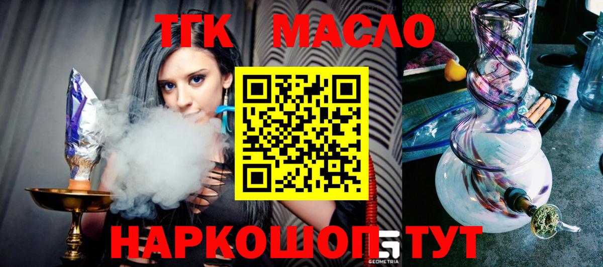 ТГК вейп с тгк  Дистиллят ТГК THC oil  Вход с VPN  Тара 